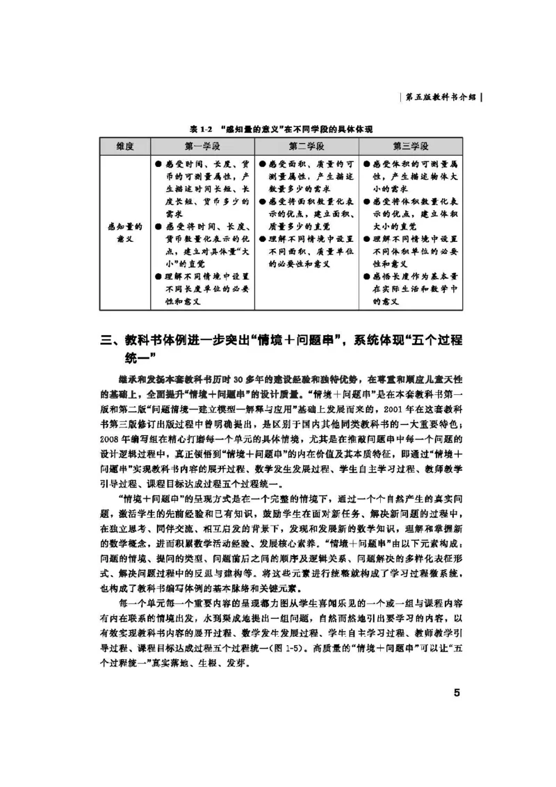 2026春北师大数学二下教师用书(1)_26春北师大版数学二下_17、教师用shu