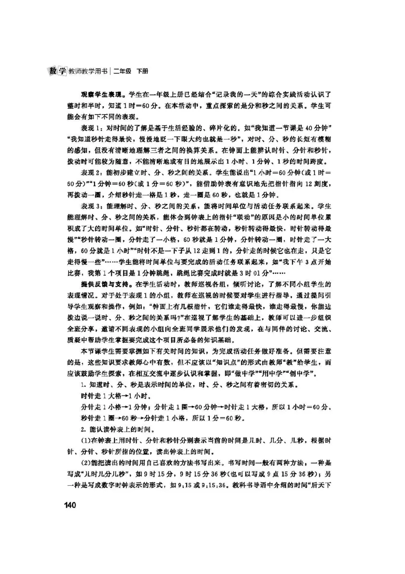2026春北师大数学二下教师用书(1)_26春北师大版数学二下_17、教师用shu