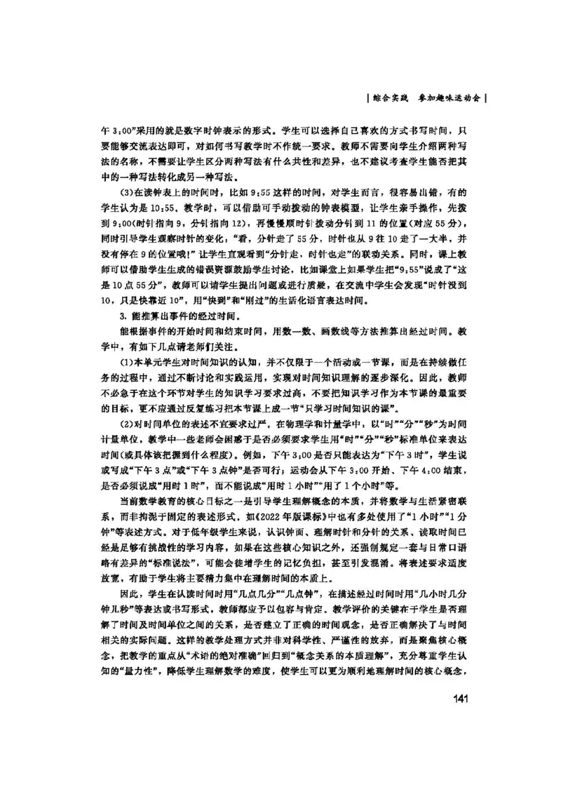 2026春北师大数学二下教师用书(1)_26春北师大版数学二下_17、教师用shu