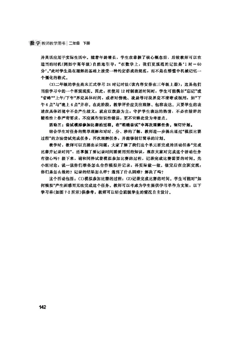 2026春北师大数学二下教师用书(1)_26春北师大版数学二下_17、教师用shu