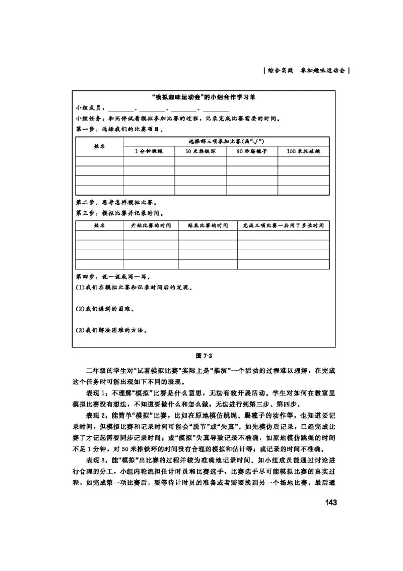 2026春北师大数学二下教师用书(1)_26春北师大版数学二下_17、教师用shu
