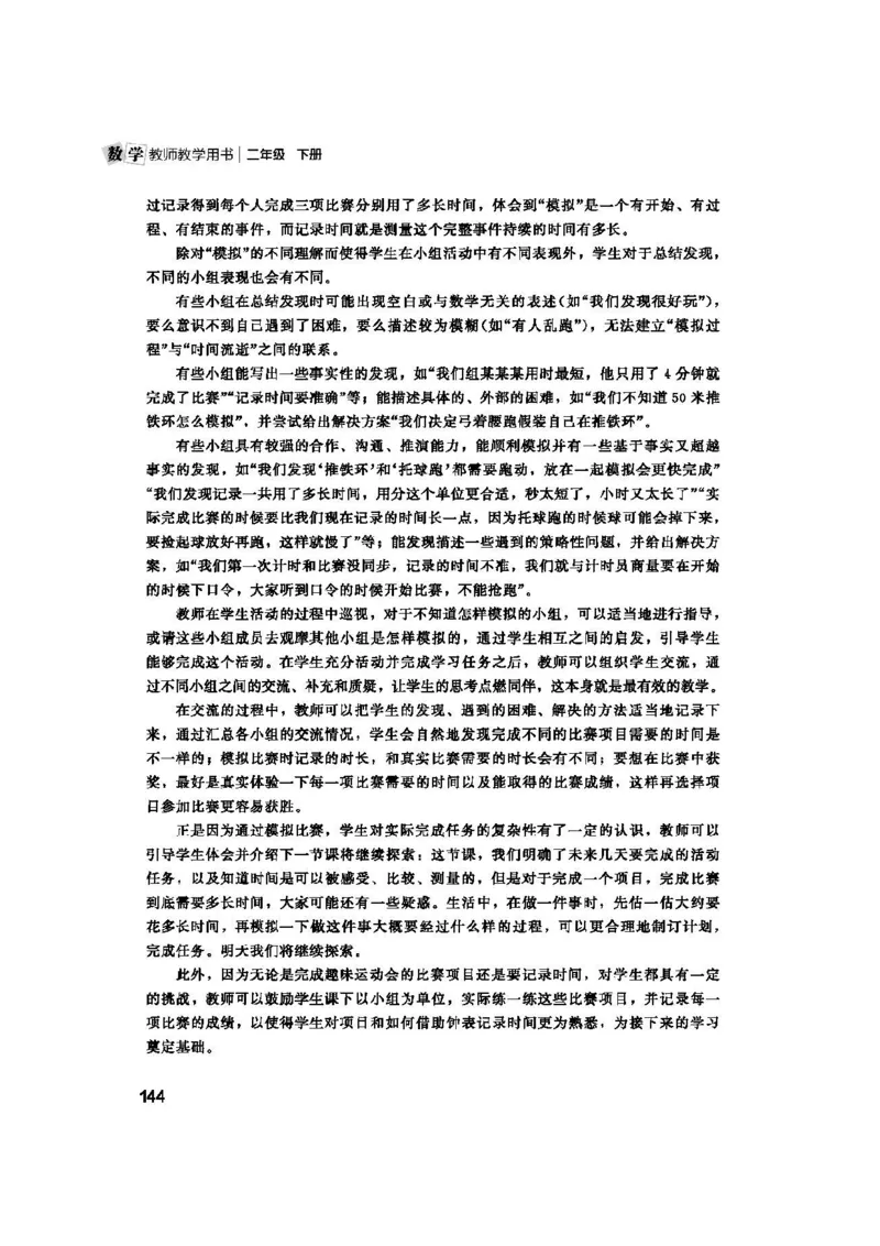 2026春北师大数学二下教师用书(1)_26春北师大版数学二下_17、教师用shu