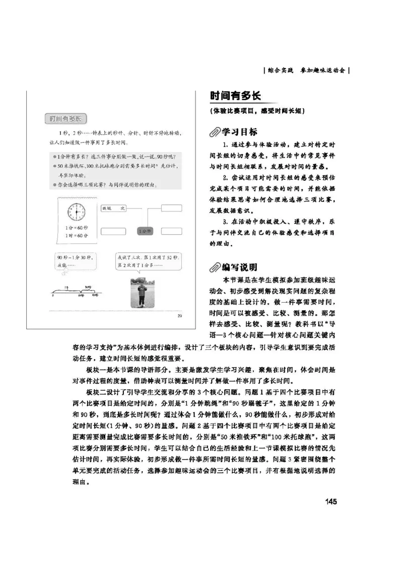 2026春北师大数学二下教师用书(1)_26春北师大版数学二下_17、教师用shu
