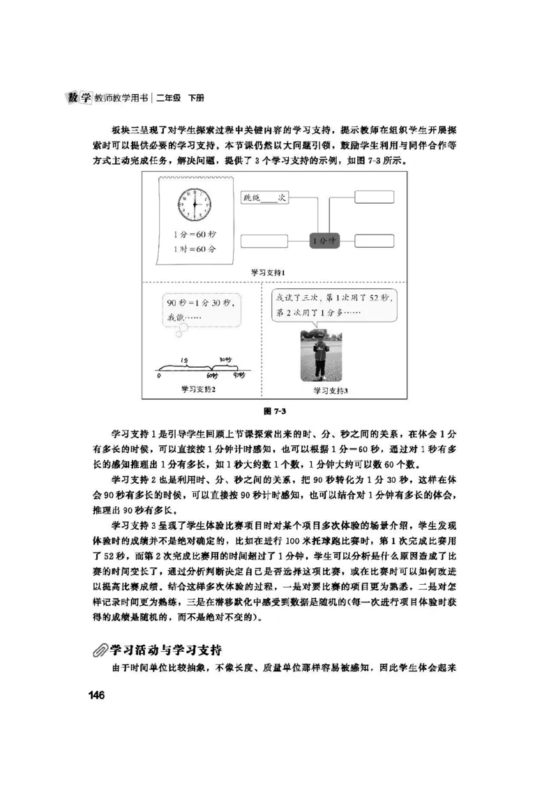 2026春北师大数学二下教师用书(1)_26春北师大版数学二下_17、教师用shu