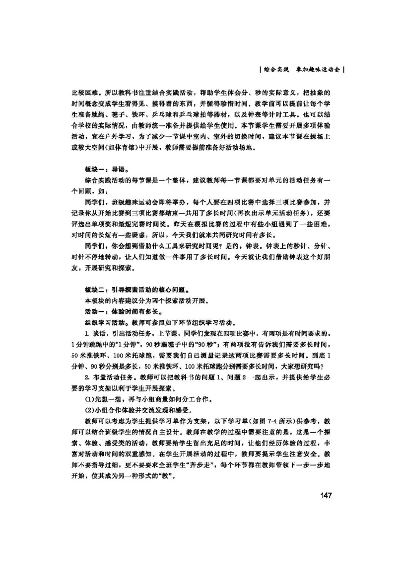 2026春北师大数学二下教师用书(1)_26春北师大版数学二下_17、教师用shu