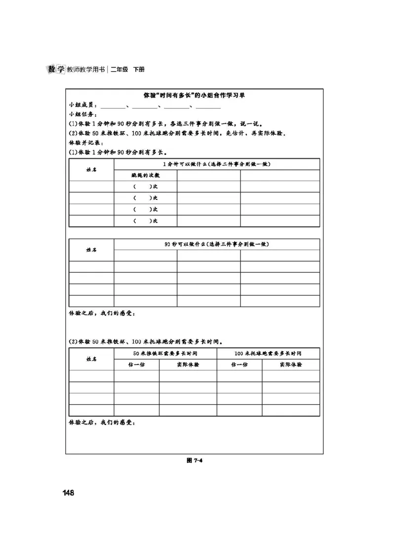 2026春北师大数学二下教师用书(1)_26春北师大版数学二下_17、教师用shu