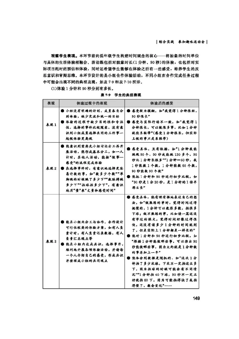 2026春北师大数学二下教师用书(1)_26春北师大版数学二下_17、教师用shu