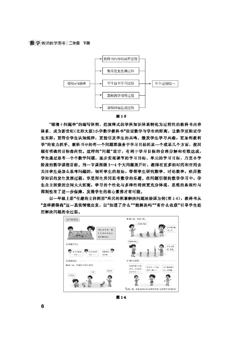 2026春北师大数学二下教师用书(1)_26春北师大版数学二下_17、教师用shu
