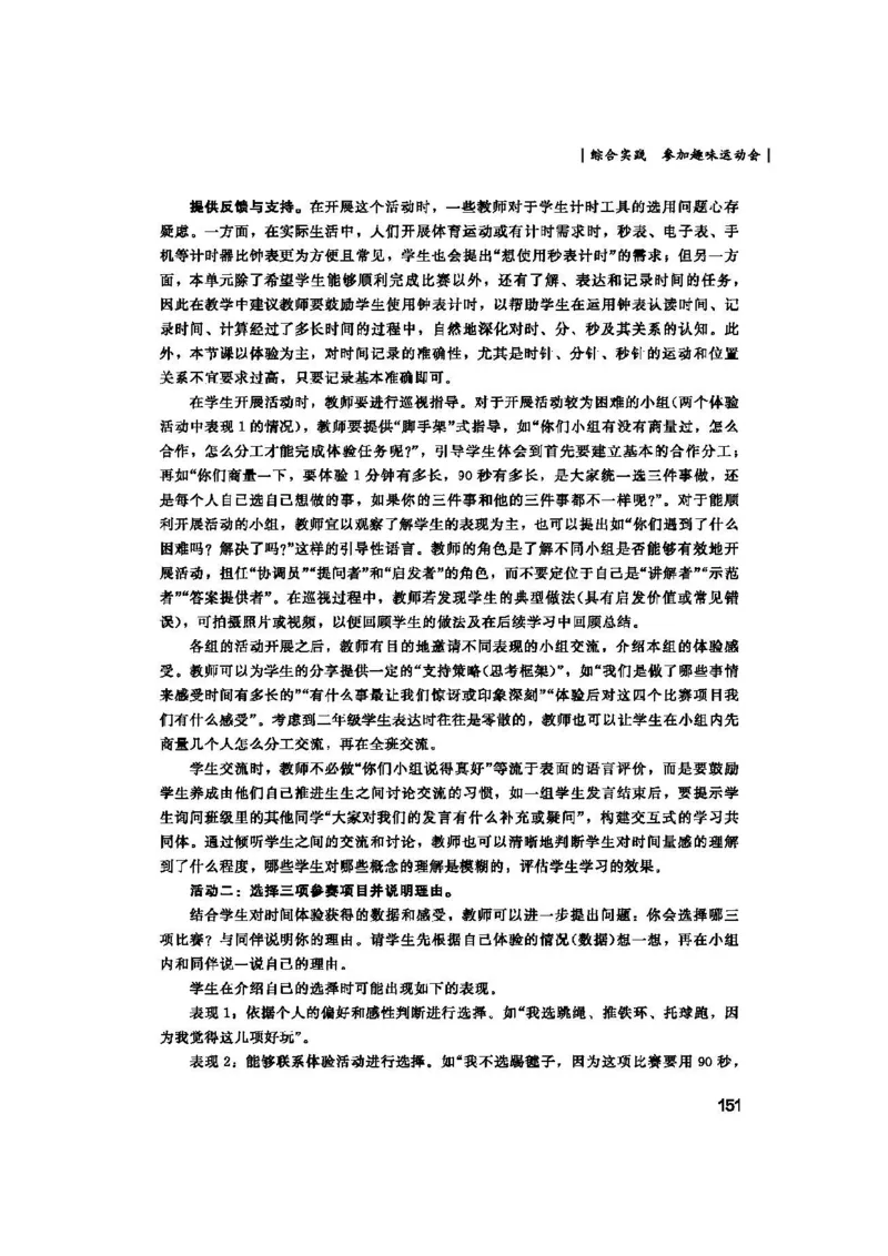 2026春北师大数学二下教师用书(1)_26春北师大版数学二下_17、教师用shu