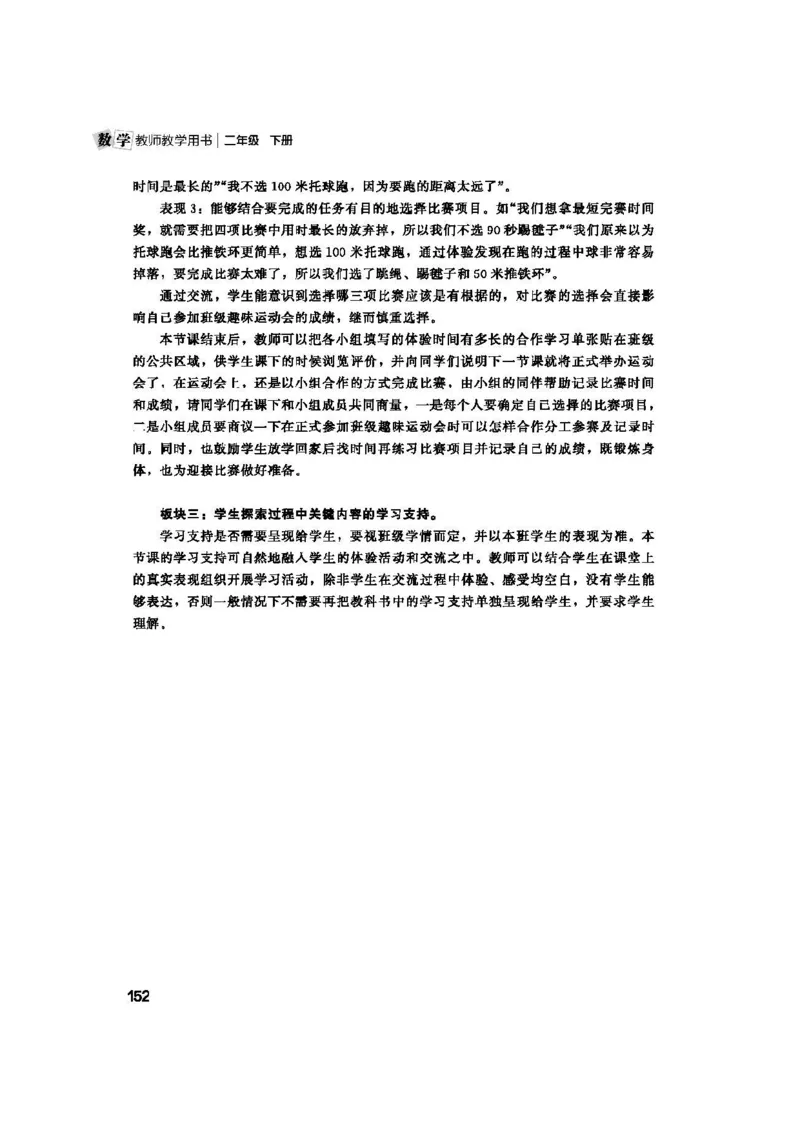 2026春北师大数学二下教师用书(1)_26春北师大版数学二下_17、教师用shu