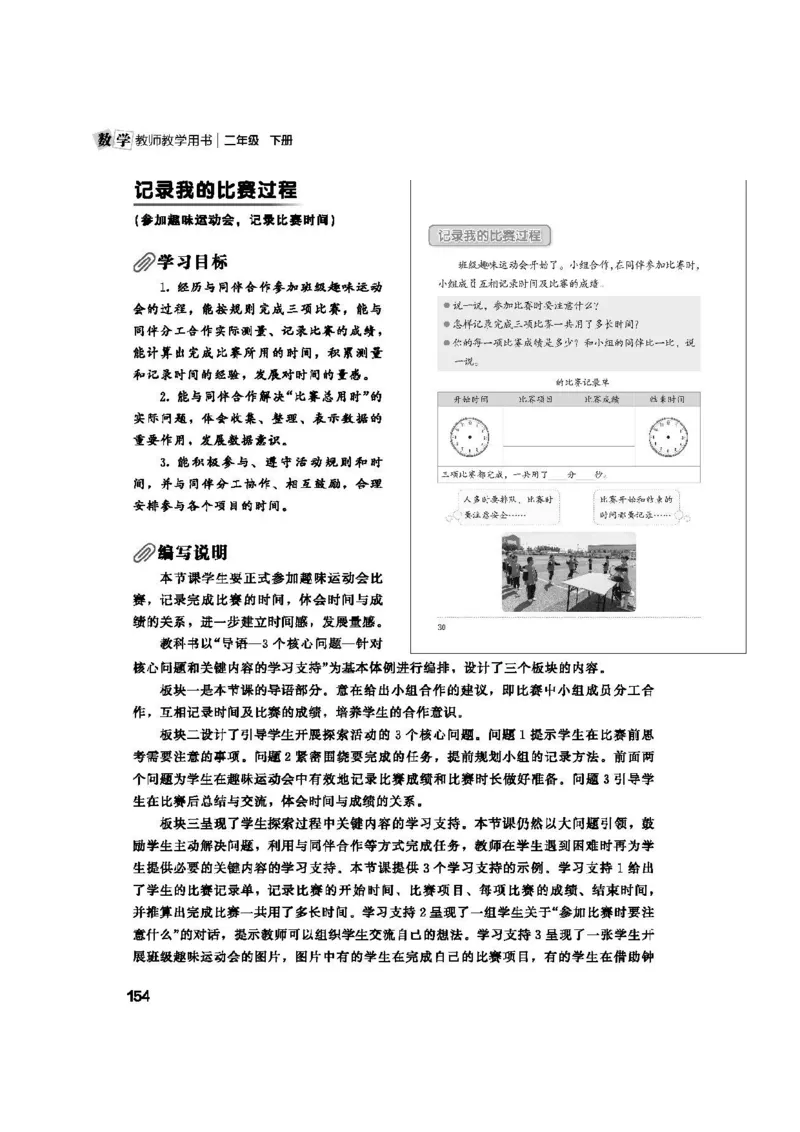 2026春北师大数学二下教师用书(1)_26春北师大版数学二下_17、教师用shu