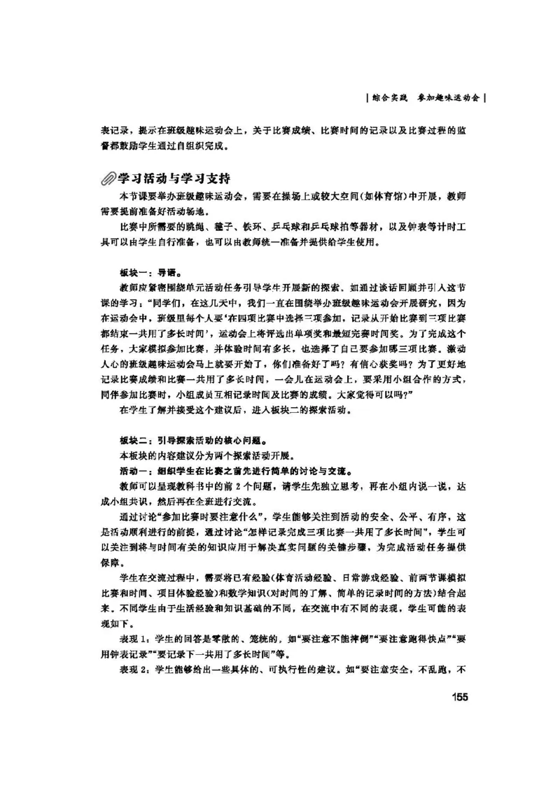 2026春北师大数学二下教师用书(1)_26春北师大版数学二下_17、教师用shu