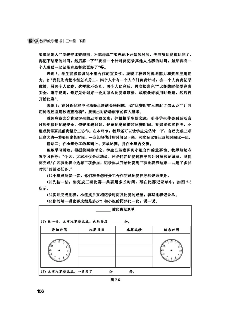 2026春北师大数学二下教师用书(1)_26春北师大版数学二下_17、教师用shu