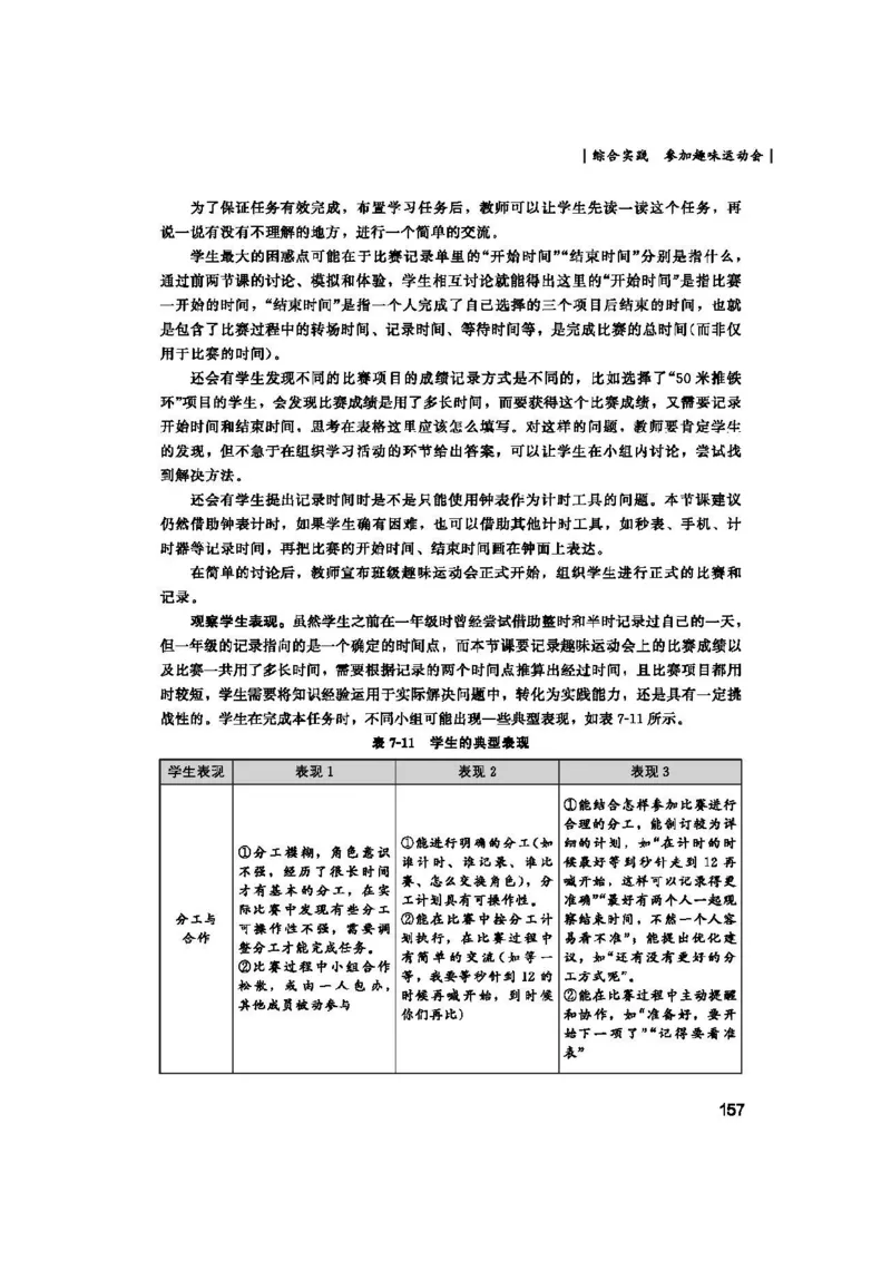 2026春北师大数学二下教师用书(1)_26春北师大版数学二下_17、教师用shu