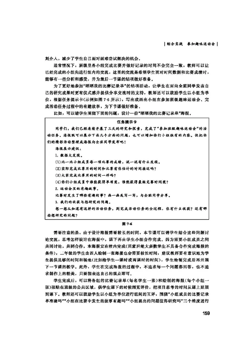 2026春北师大数学二下教师用书(1)_26春北师大版数学二下_17、教师用shu