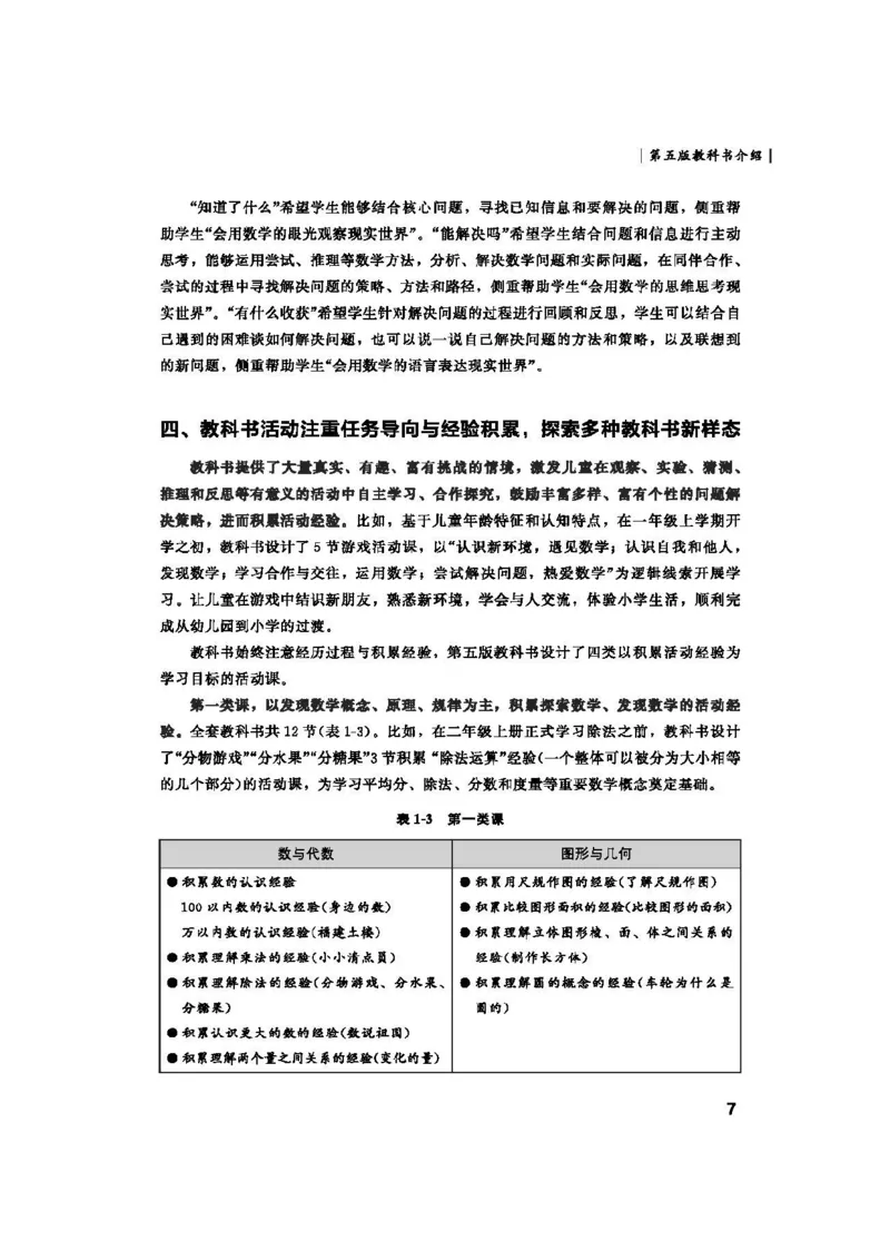 2026春北师大数学二下教师用书(1)_26春北师大版数学二下_17、教师用shu