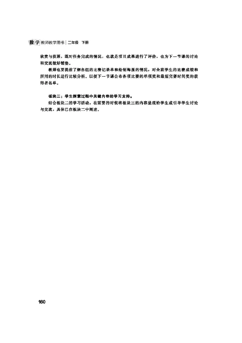 2026春北师大数学二下教师用书(1)_26春北师大版数学二下_17、教师用shu
