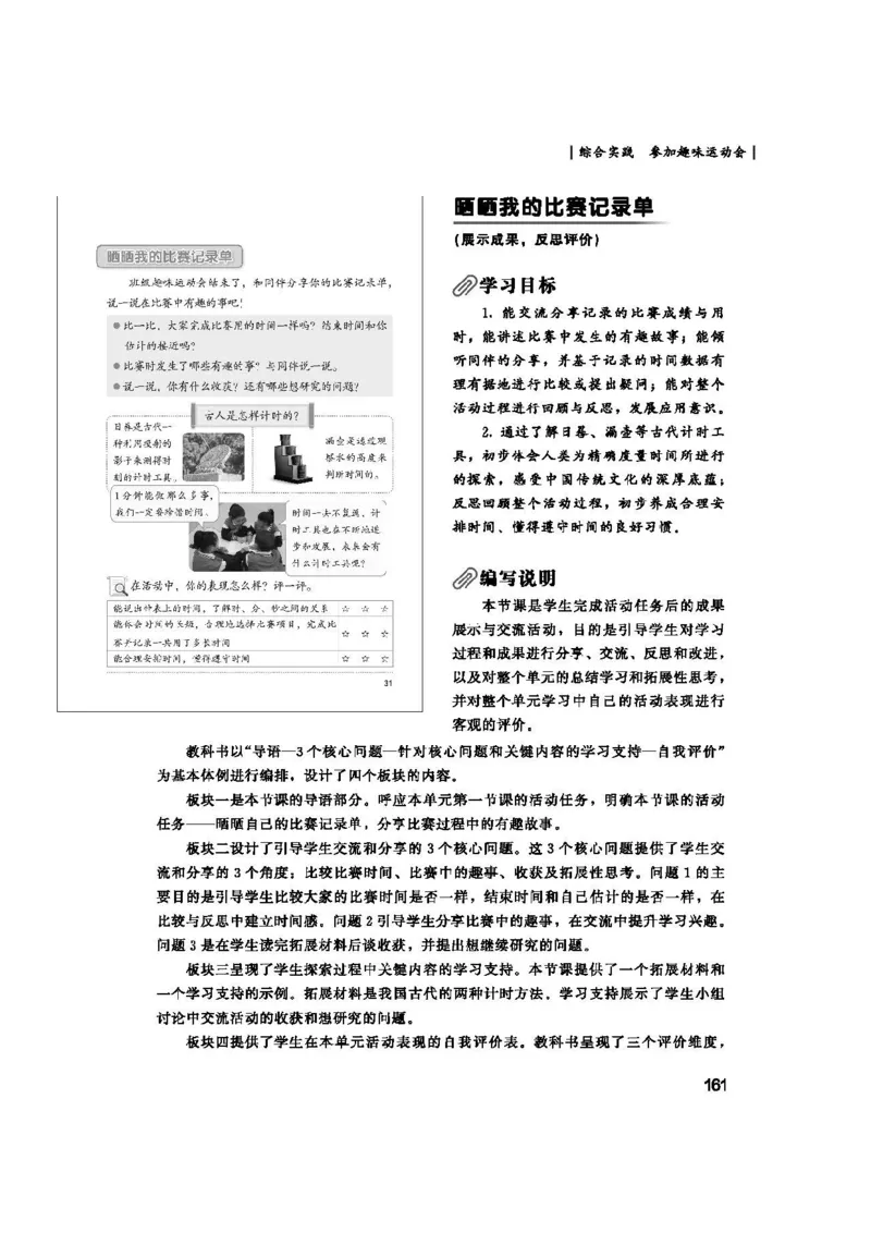 2026春北师大数学二下教师用书(1)_26春北师大版数学二下_17、教师用shu