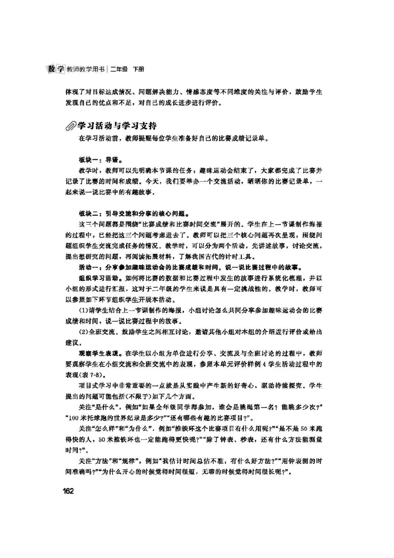 2026春北师大数学二下教师用书(1)_26春北师大版数学二下_17、教师用shu