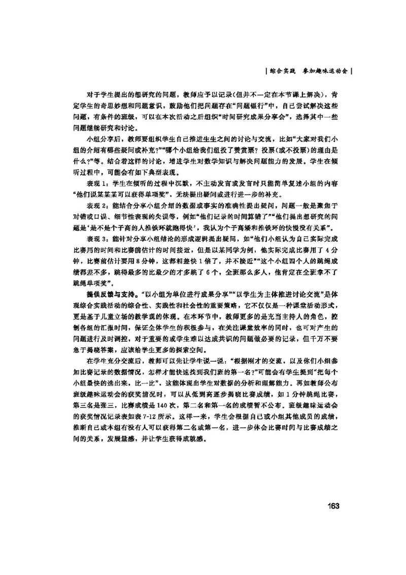 2026春北师大数学二下教师用书(1)_26春北师大版数学二下_17、教师用shu