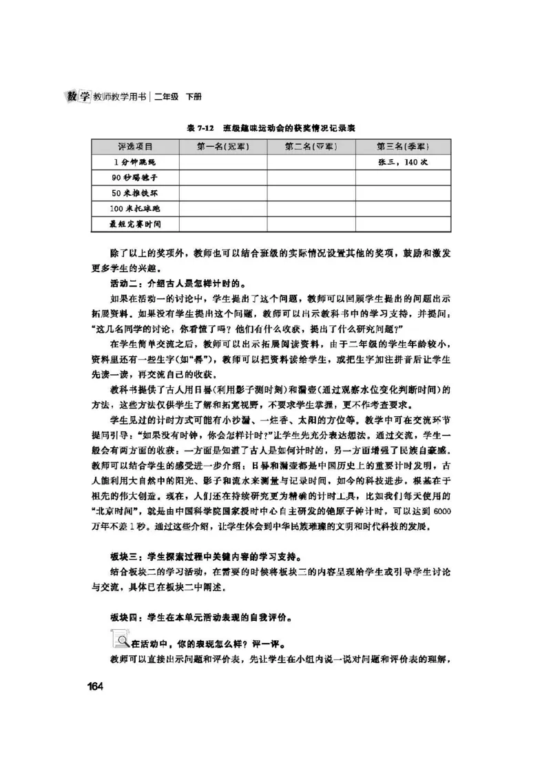 2026春北师大数学二下教师用书(1)_26春北师大版数学二下_17、教师用shu