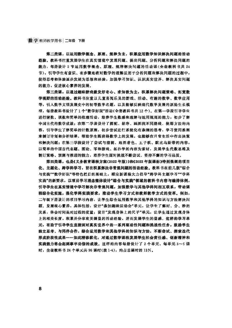 2026春北师大数学二下教师用书(1)_26春北师大版数学二下_17、教师用shu