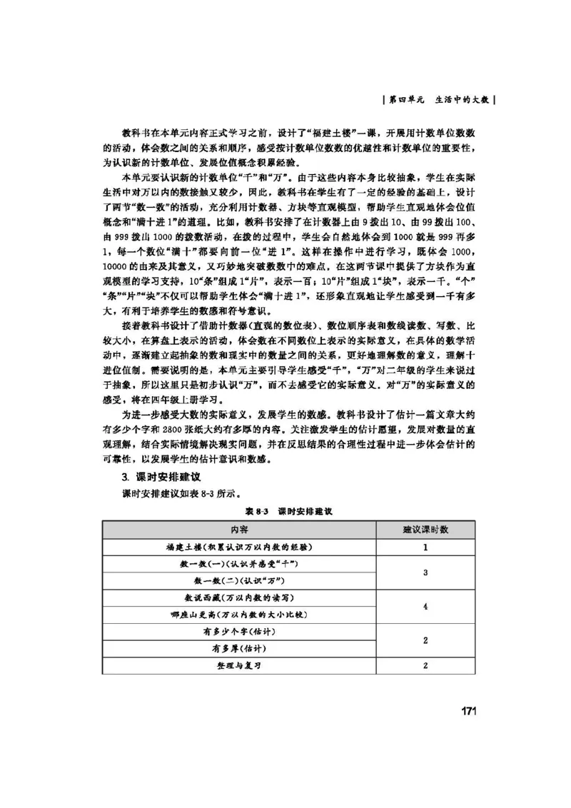 2026春北师大数学二下教师用书(1)_26春北师大版数学二下_17、教师用shu