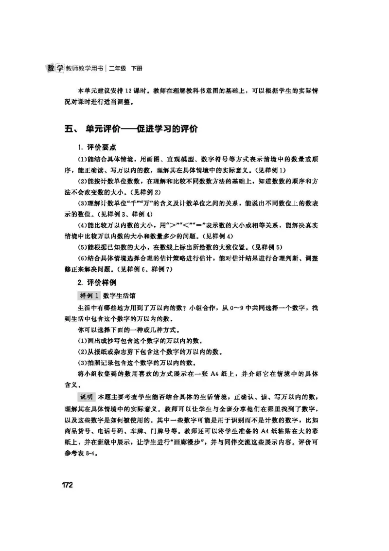 2026春北师大数学二下教师用书(1)_26春北师大版数学二下_17、教师用shu