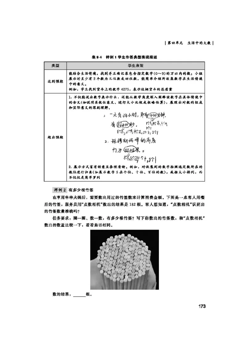 2026春北师大数学二下教师用书(1)_26春北师大版数学二下_17、教师用shu