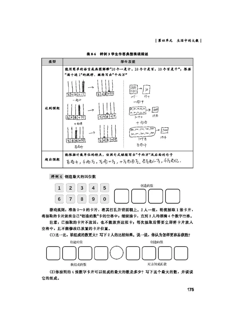 2026春北师大数学二下教师用书(1)_26春北师大版数学二下_17、教师用shu