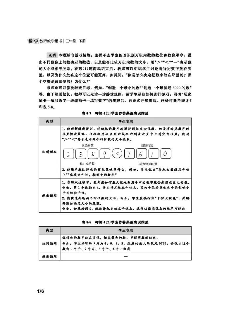 2026春北师大数学二下教师用书(1)_26春北师大版数学二下_17、教师用shu
