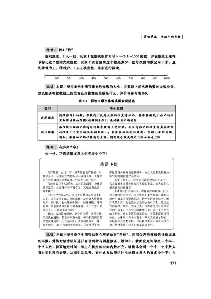 2026春北师大数学二下教师用书(1)_26春北师大版数学二下_17、教师用shu