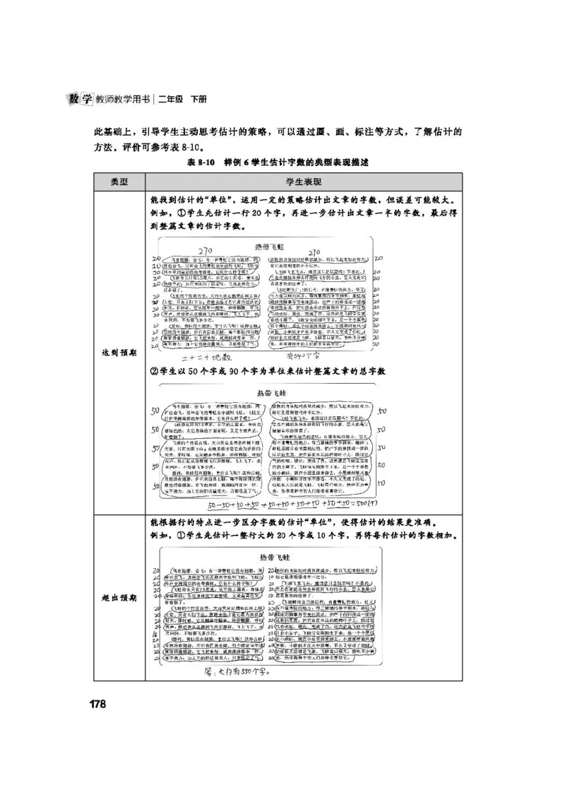 2026春北师大数学二下教师用书(1)_26春北师大版数学二下_17、教师用shu