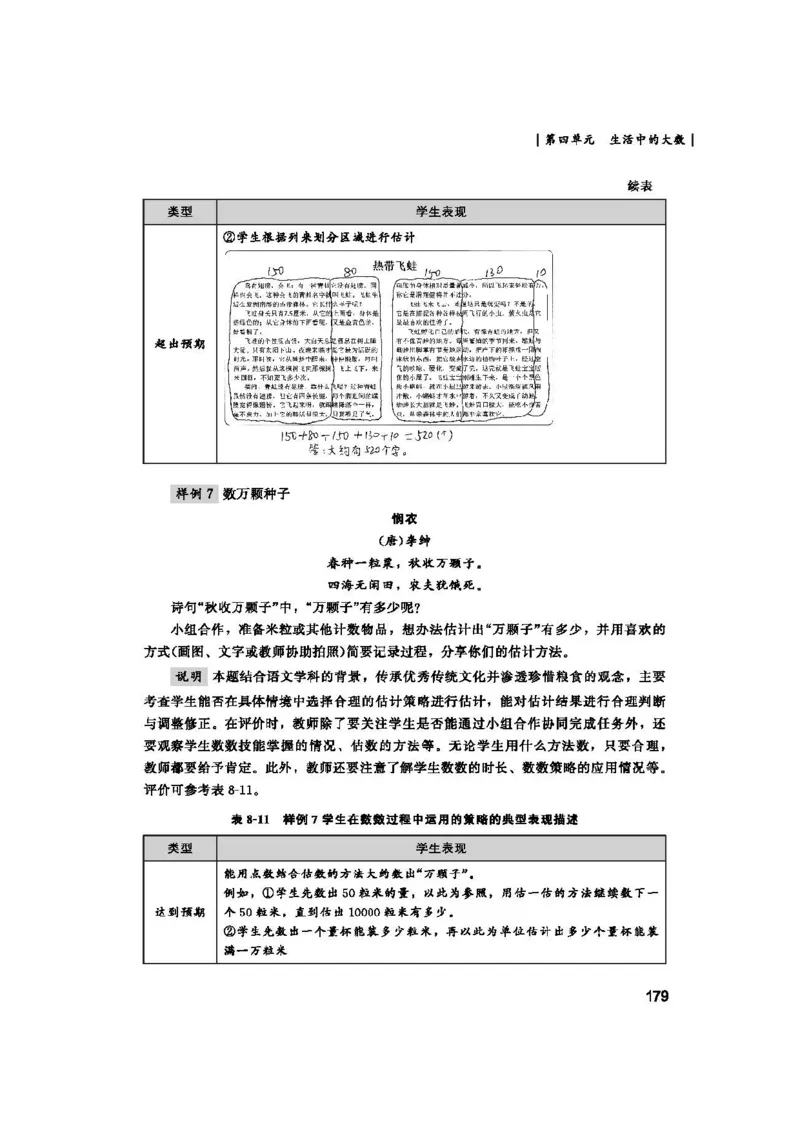 2026春北师大数学二下教师用书(1)_26春北师大版数学二下_17、教师用shu
