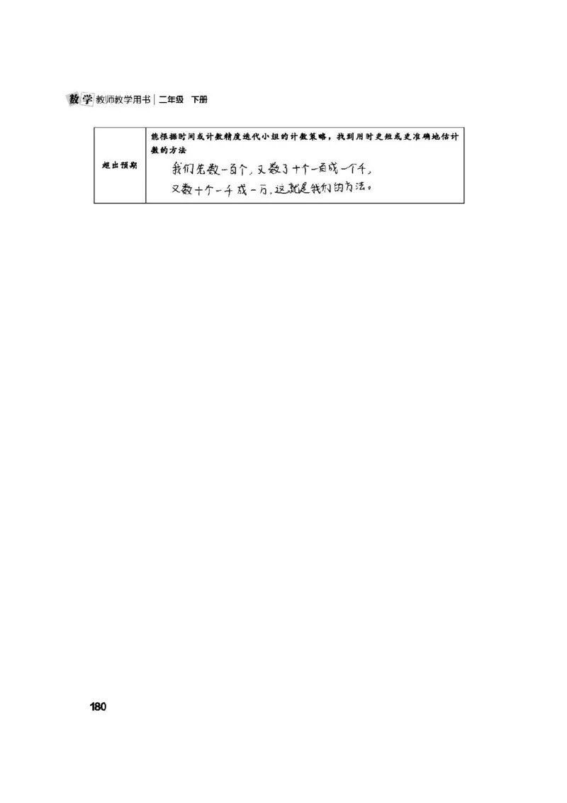 2026春北师大数学二下教师用书(1)_26春北师大版数学二下_17、教师用shu
