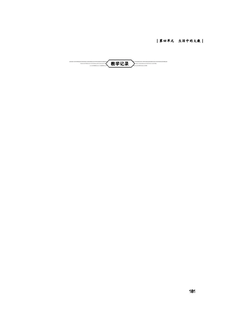 2026春北师大数学二下教师用书(1)_26春北师大版数学二下_17、教师用shu