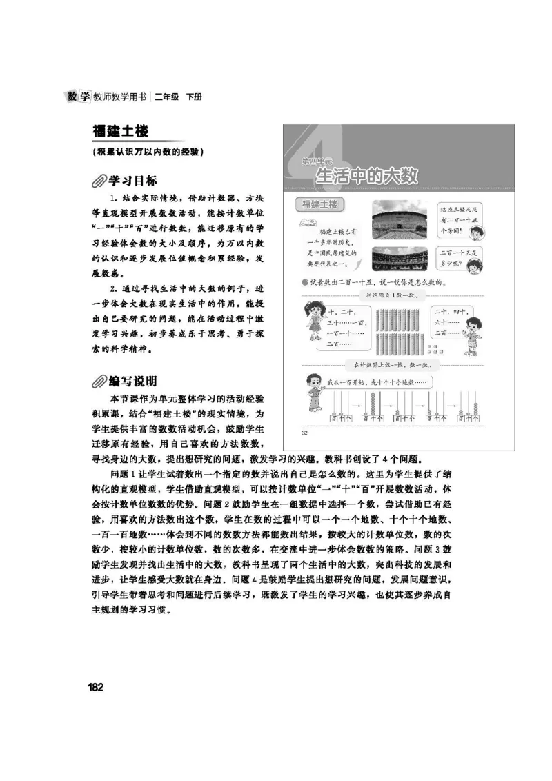 2026春北师大数学二下教师用书(1)_26春北师大版数学二下_17、教师用shu