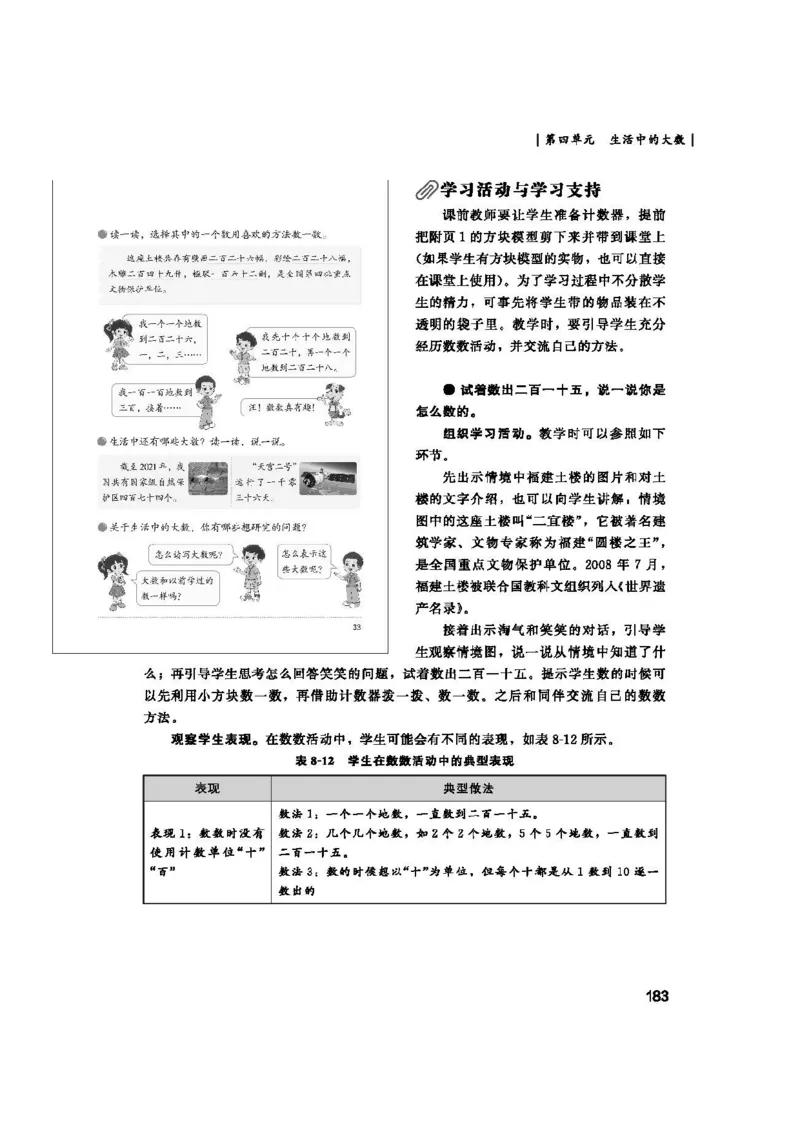 2026春北师大数学二下教师用书(1)_26春北师大版数学二下_17、教师用shu