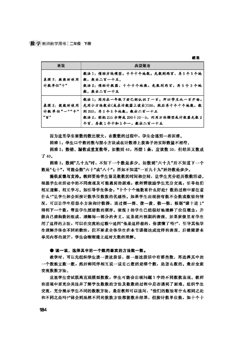 2026春北师大数学二下教师用书(1)_26春北师大版数学二下_17、教师用shu