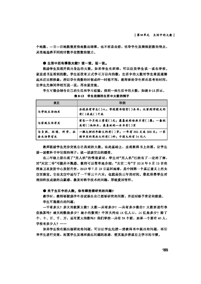 2026春北师大数学二下教师用书(1)_26春北师大版数学二下_17、教师用shu