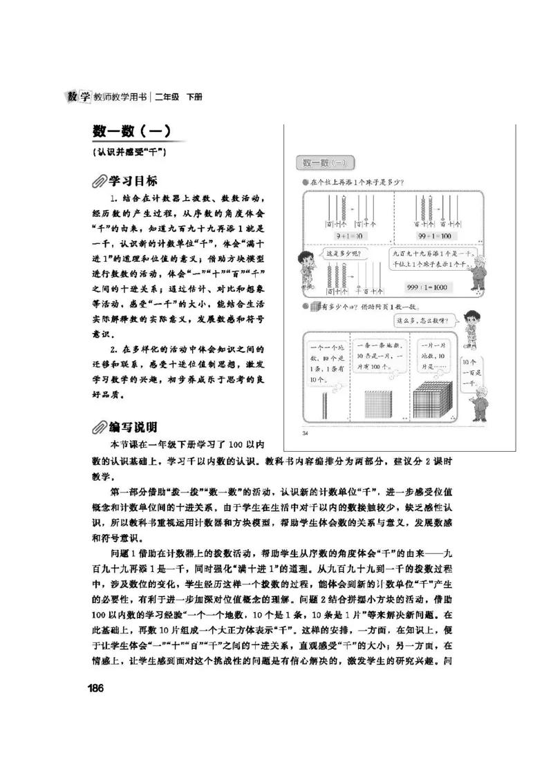 2026春北师大数学二下教师用书(1)_26春北师大版数学二下_17、教师用shu