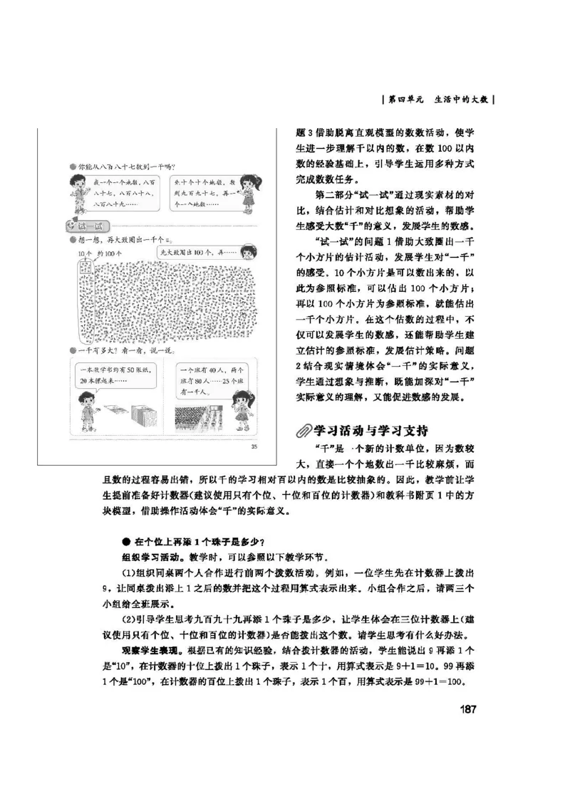 2026春北师大数学二下教师用书(1)_26春北师大版数学二下_17、教师用shu