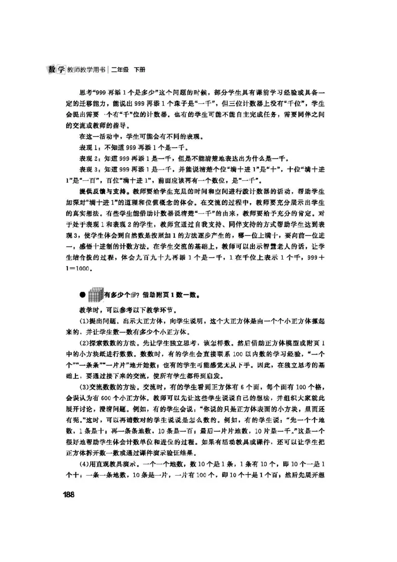 2026春北师大数学二下教师用书(1)_26春北师大版数学二下_17、教师用shu