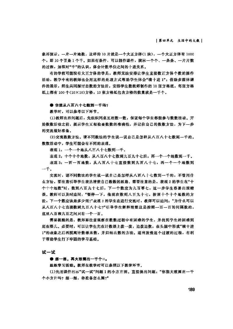 2026春北师大数学二下教师用书(1)_26春北师大版数学二下_17、教师用shu