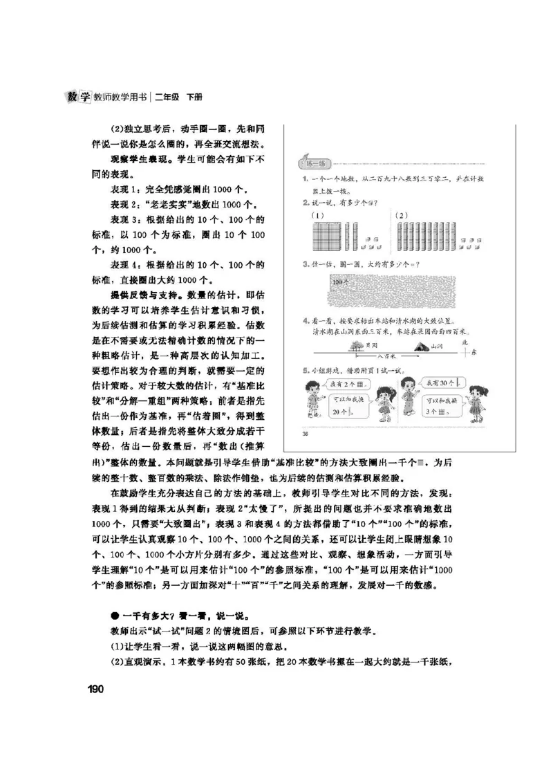 2026春北师大数学二下教师用书(1)_26春北师大版数学二下_17、教师用shu