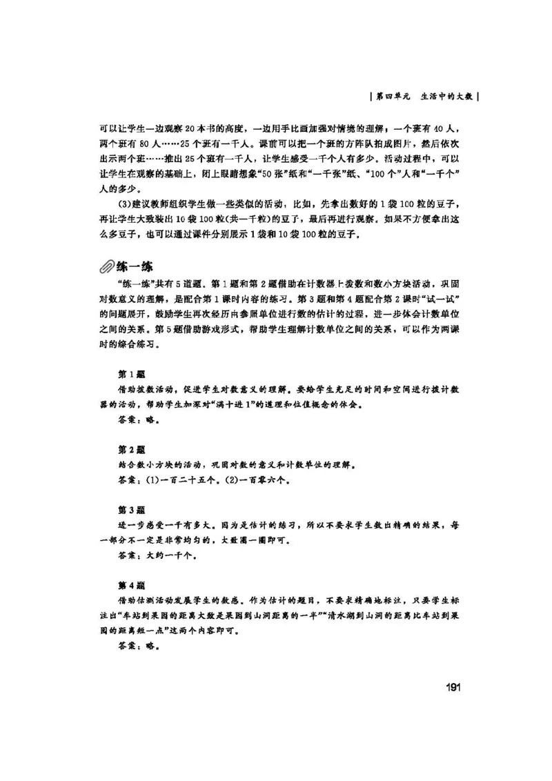 2026春北师大数学二下教师用书(1)_26春北师大版数学二下_17、教师用shu