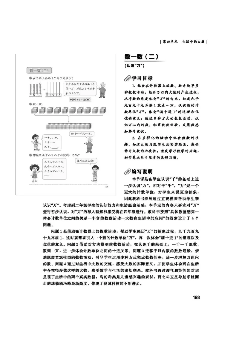 2026春北师大数学二下教师用书(1)_26春北师大版数学二下_17、教师用shu