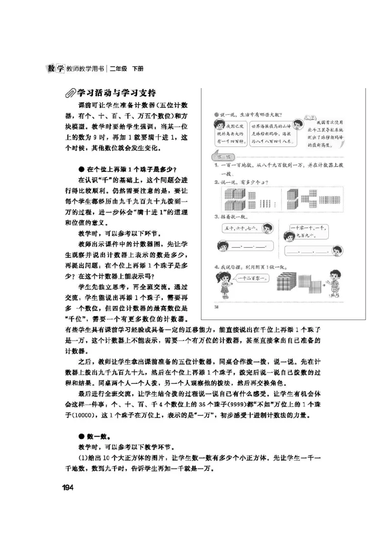 2026春北师大数学二下教师用书(1)_26春北师大版数学二下_17、教师用shu