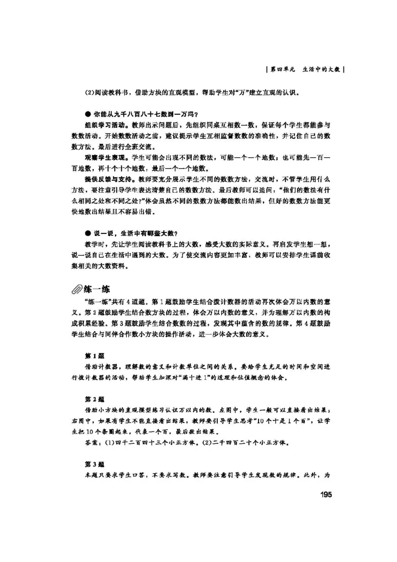 2026春北师大数学二下教师用书(1)_26春北师大版数学二下_17、教师用shu