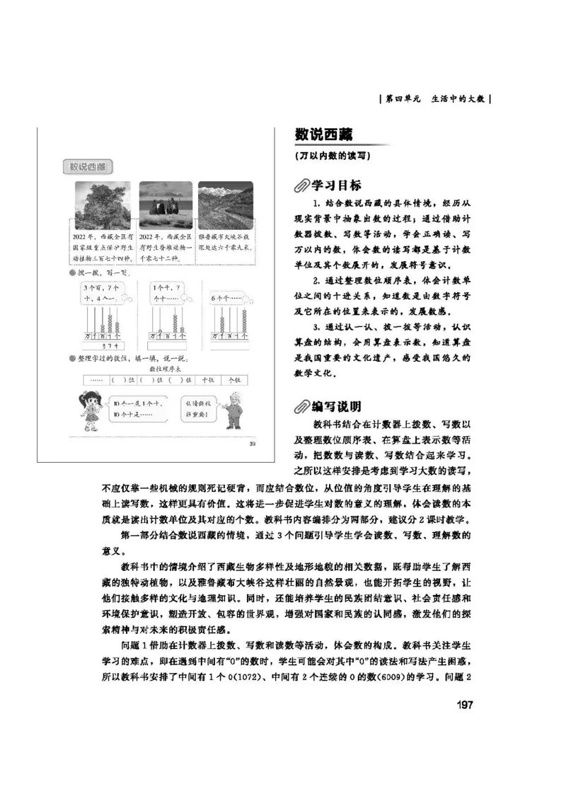 2026春北师大数学二下教师用书(1)_26春北师大版数学二下_17、教师用shu